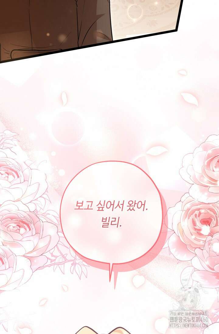 악역의 딸은 가출을 계획합니다 44화 18