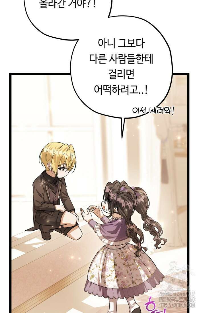 악역의 딸은 가출을 계획합니다 44화 21