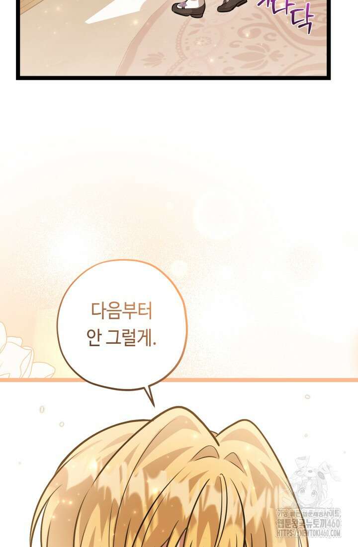악역의 딸은 가출을 계획합니다 44화 22