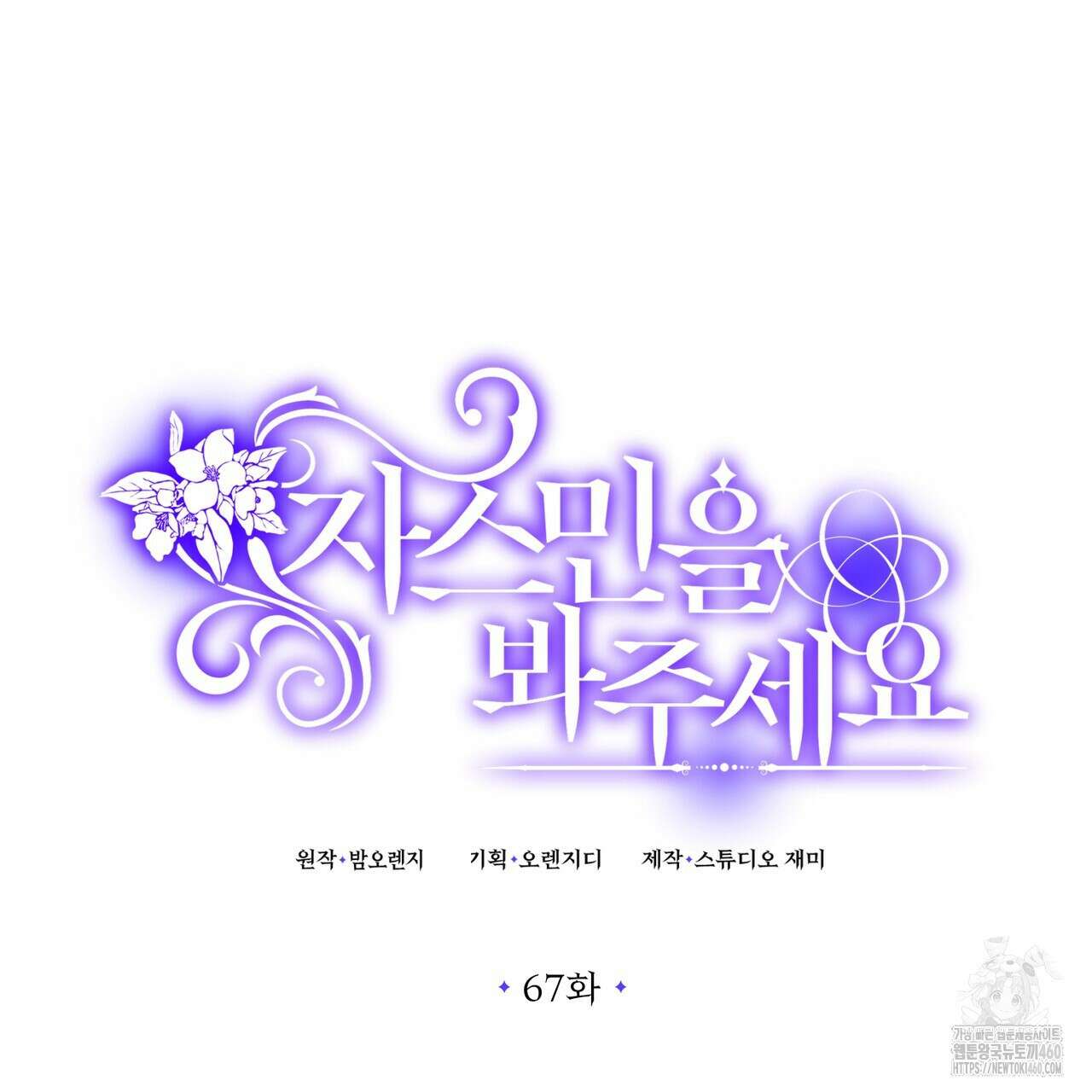 자스민을 봐 주세요! 67화 20