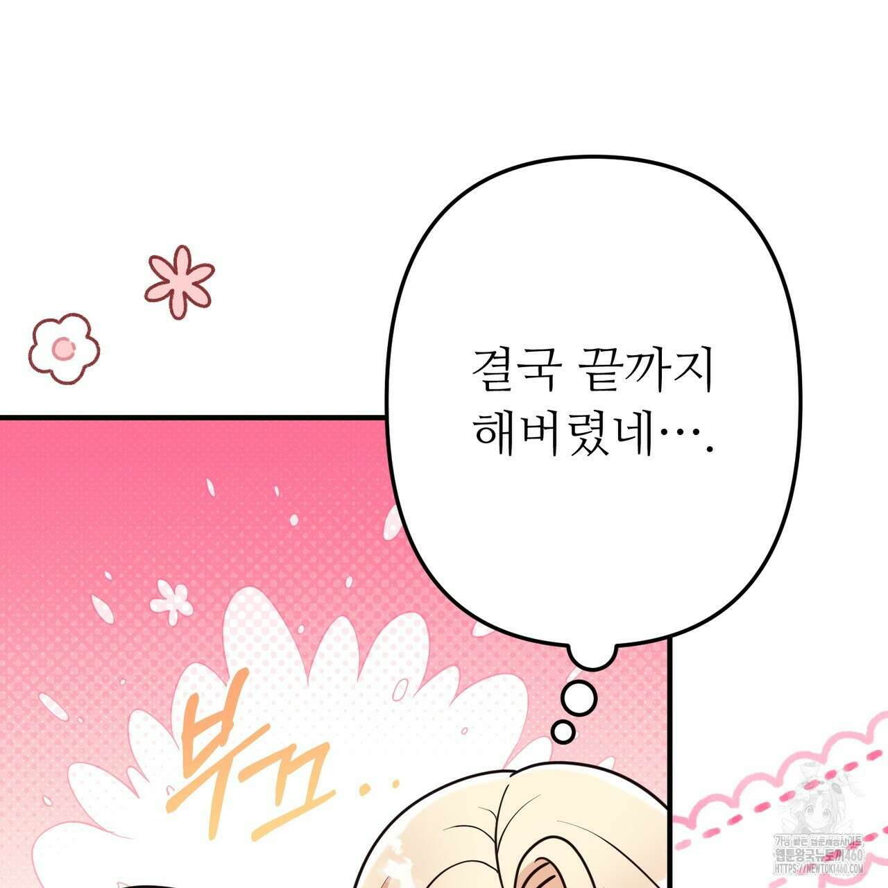 자스민을 봐 주세요! 67화 22