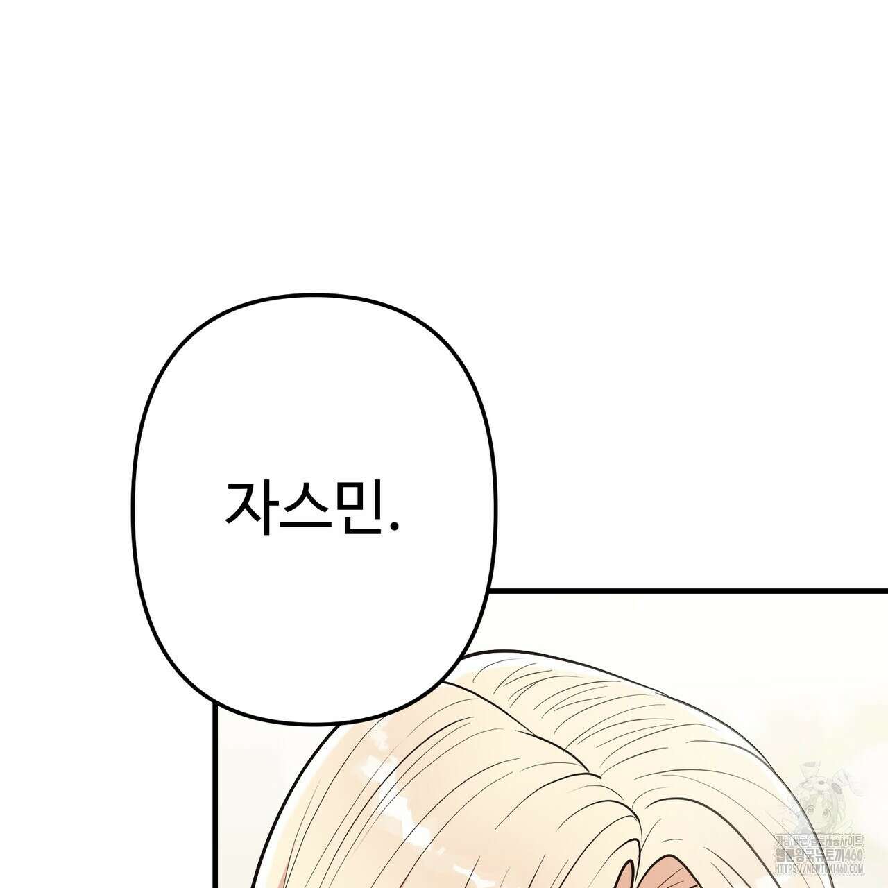 자스민을 봐 주세요! 67화 24