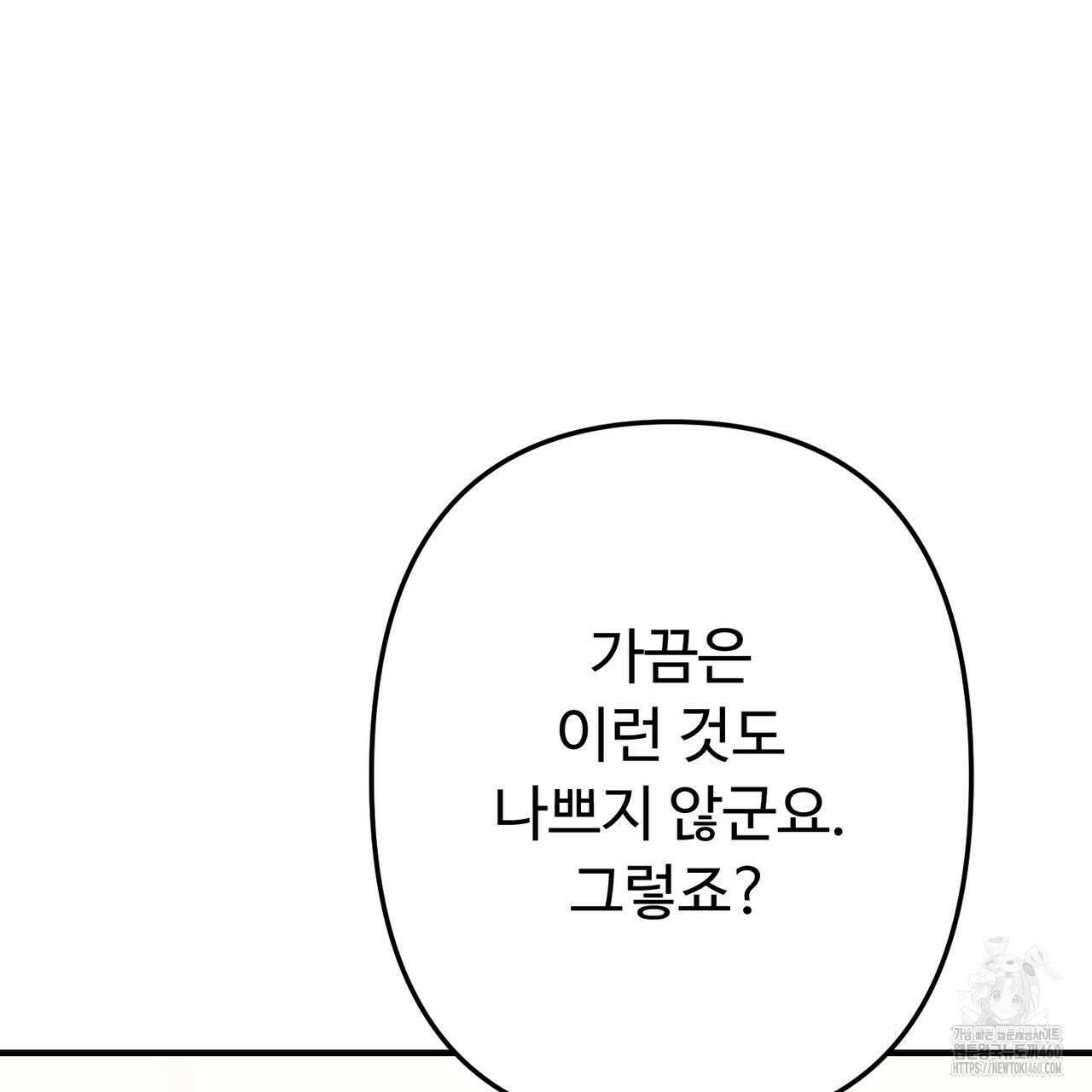 자스민을 봐 주세요! 67화 26