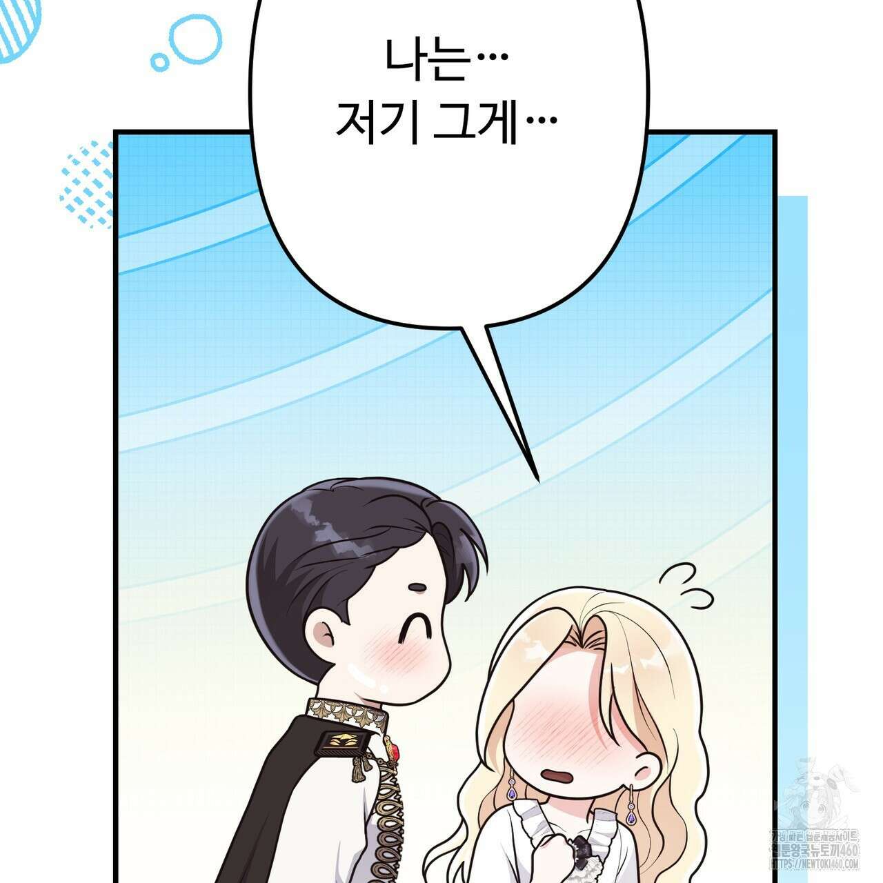자스민을 봐 주세요! 67화 29