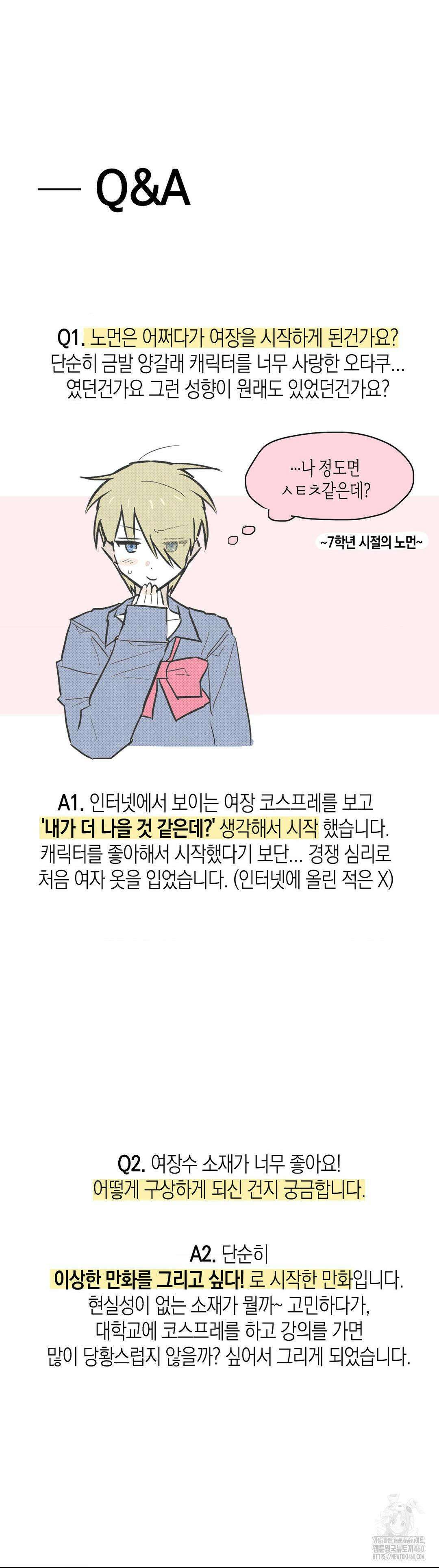 마티니 (Martini) 완결 후기 4