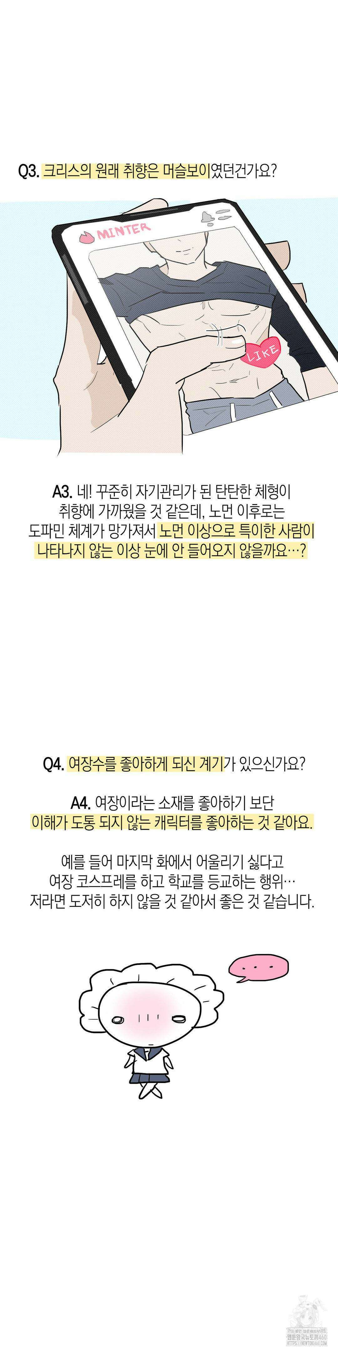 마티니 (Martini) 완결 후기 5
