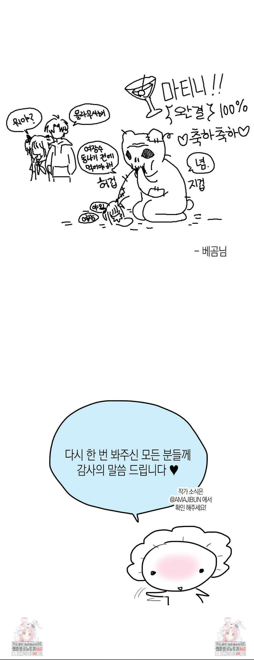 마티니 (Martini) 완결 후기 8