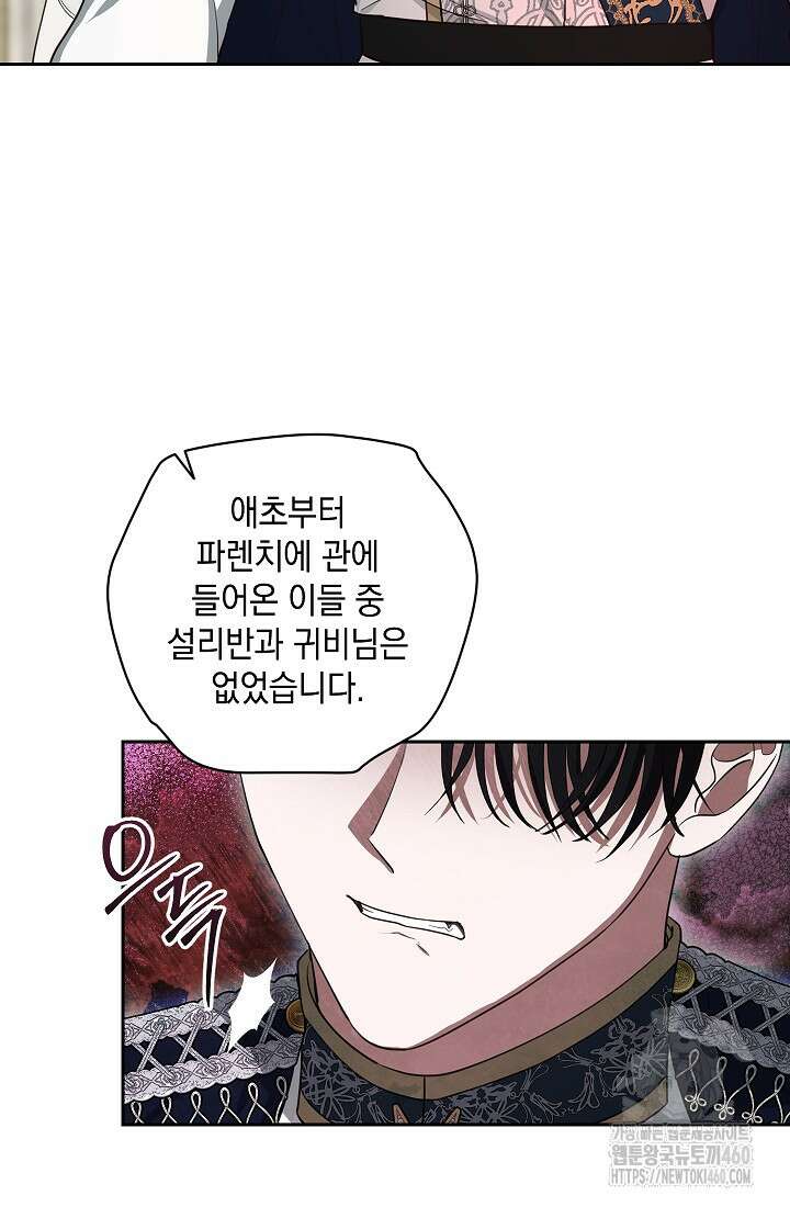 밤은 두 개의 이름을 가지고 있다 60화 6