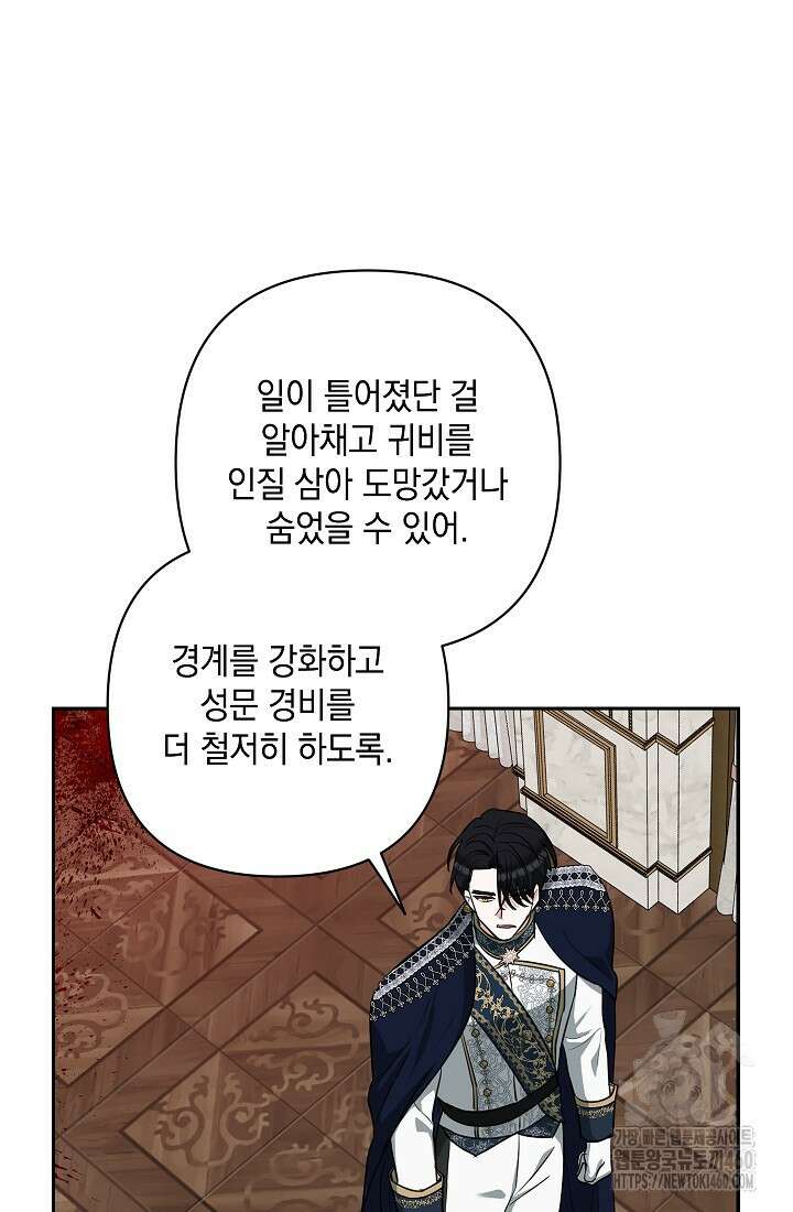 밤은 두 개의 이름을 가지고 있다 60화 7