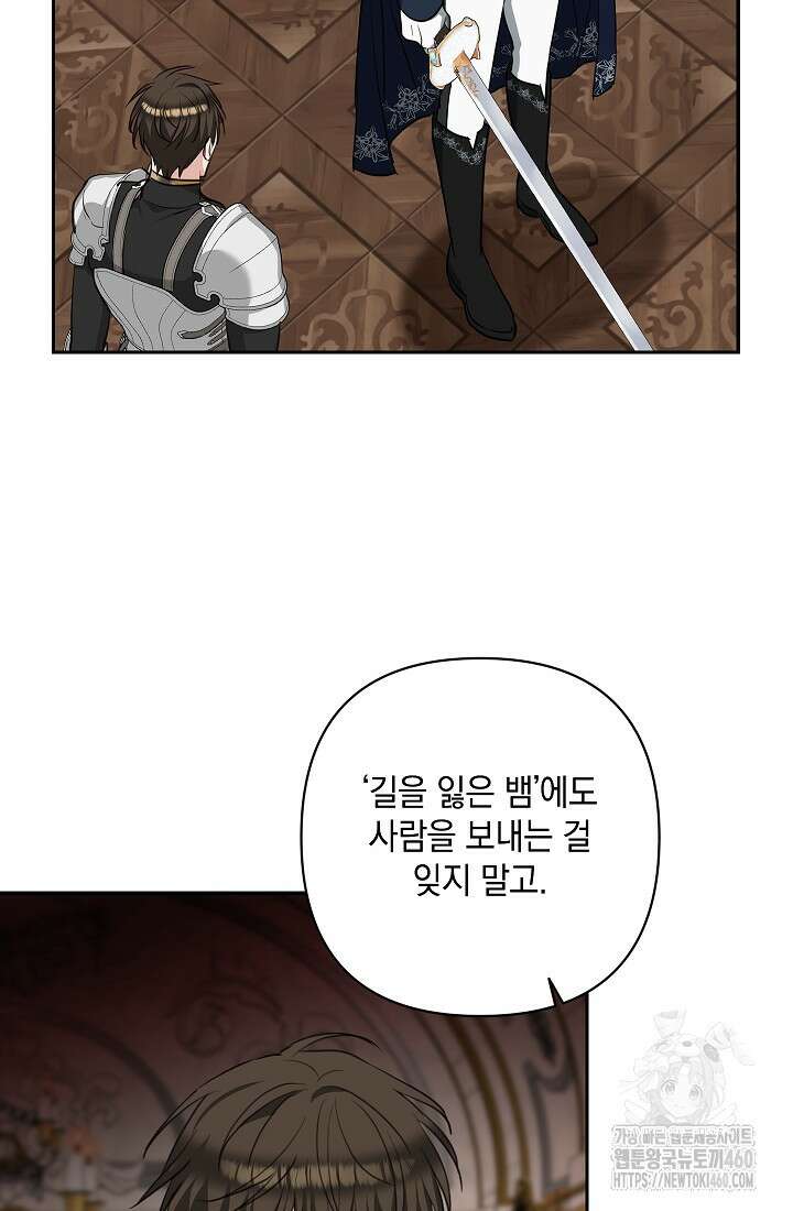 밤은 두 개의 이름을 가지고 있다 60화 8