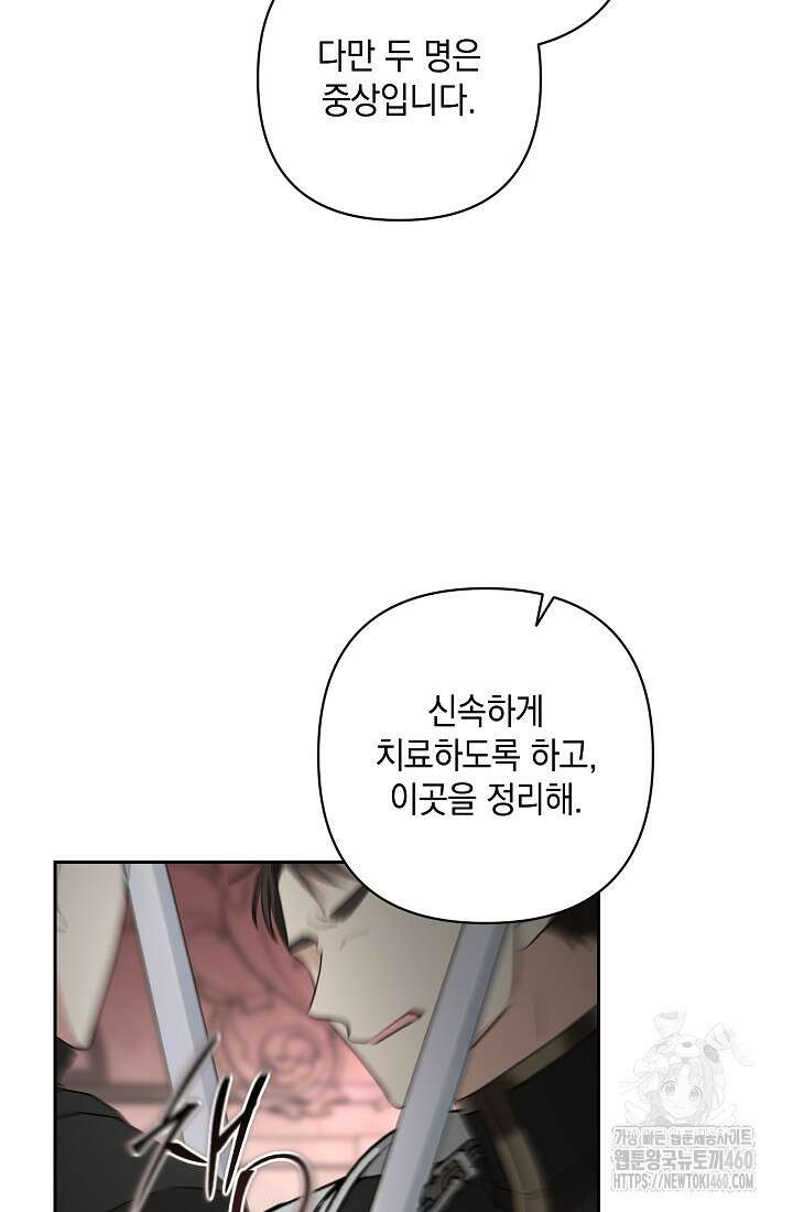 밤은 두 개의 이름을 가지고 있다 60화 11