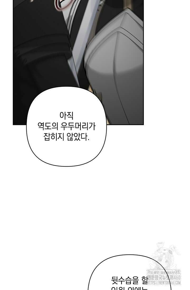 밤은 두 개의 이름을 가지고 있다 60화 12