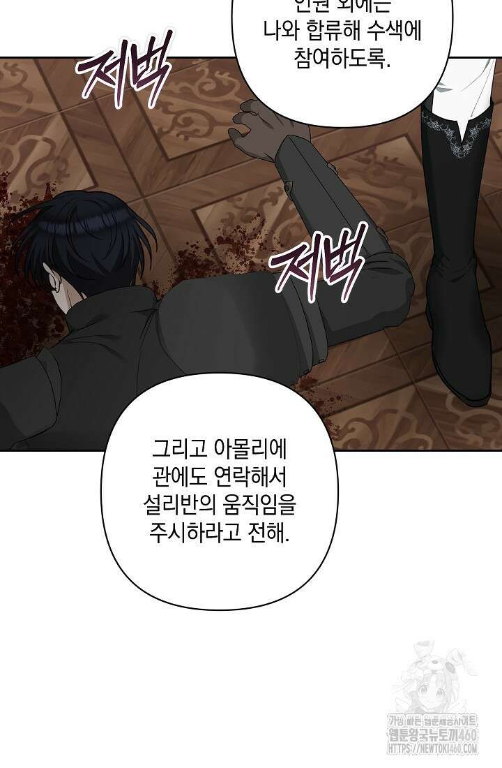 밤은 두 개의 이름을 가지고 있다 60화 13
