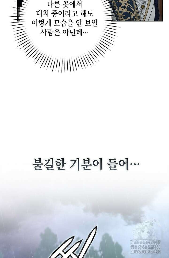 밤은 두 개의 이름을 가지고 있다 60화 15