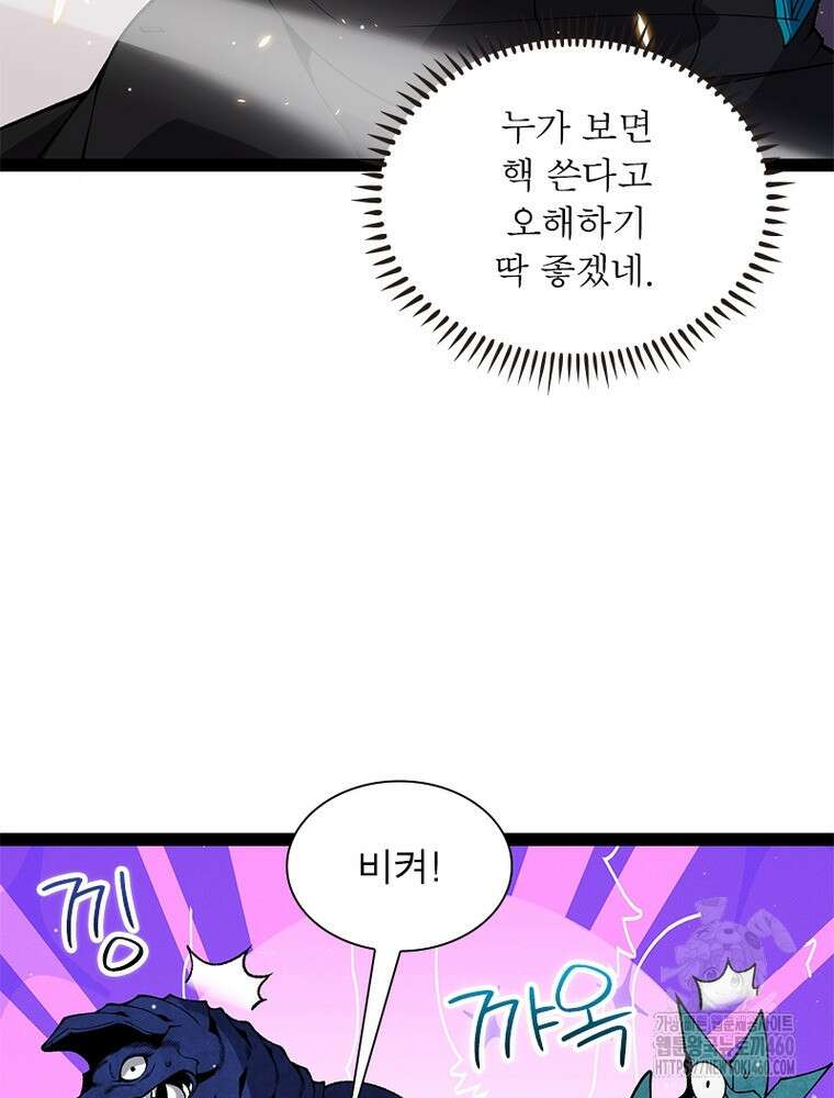 어웨이크닝: 회귀 플레이어 185화 9