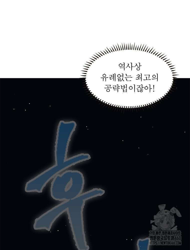 어웨이크닝: 회귀 플레이어 185화 20