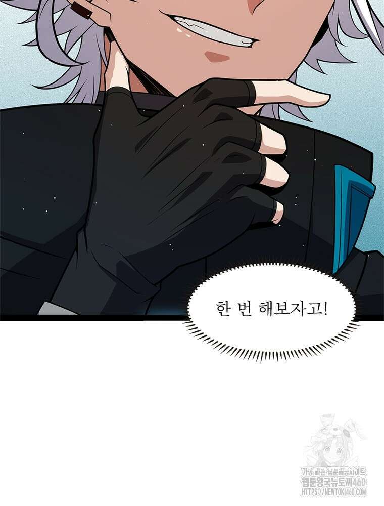 어웨이크닝: 회귀 플레이어 185화 37