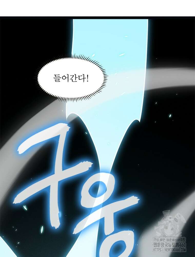 어웨이크닝: 회귀 플레이어 185화 38