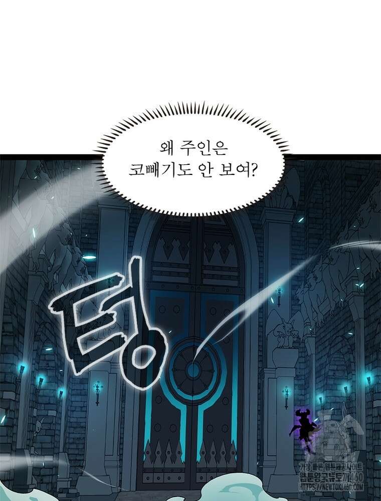 어웨이크닝: 회귀 플레이어 185화 43