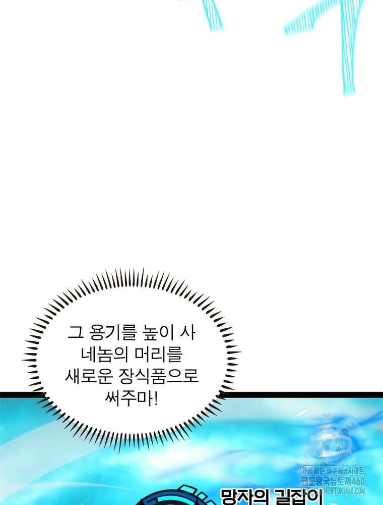 어웨이크닝: 회귀 플레이어 185화 48