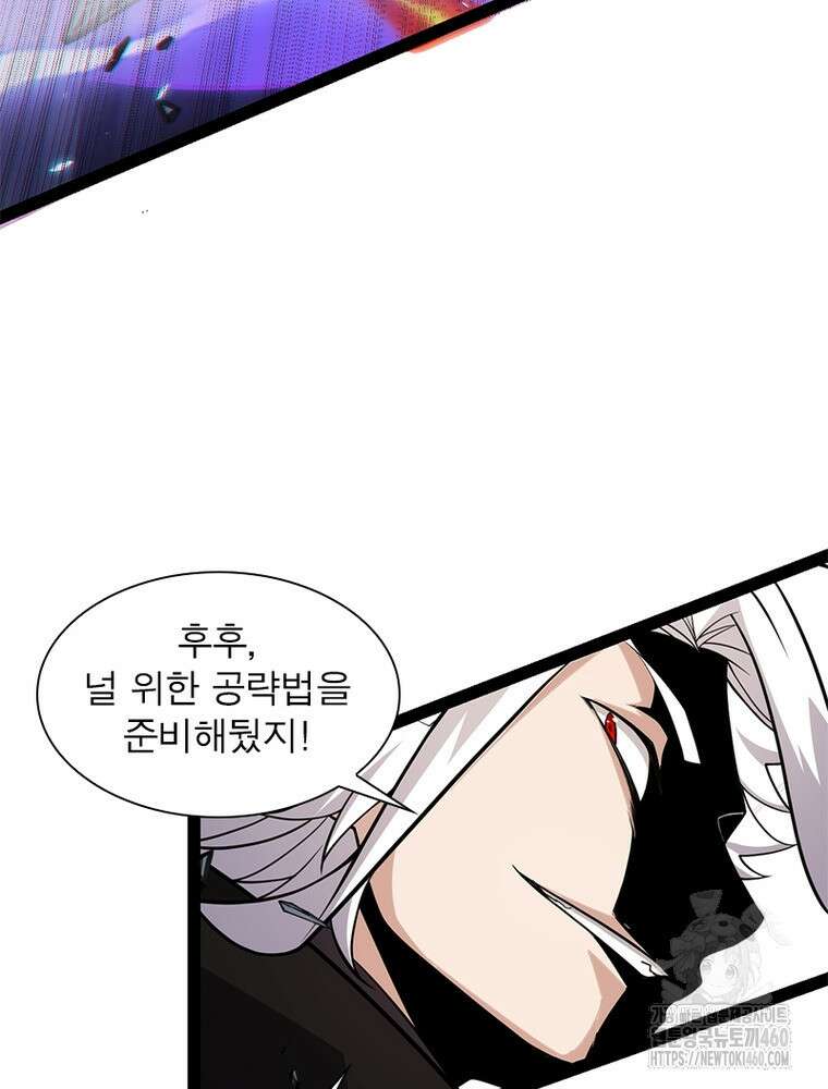 어웨이크닝: 회귀 플레이어 185화 56