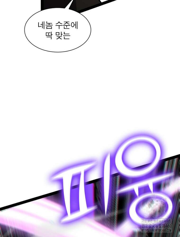 어웨이크닝: 회귀 플레이어 185화 57