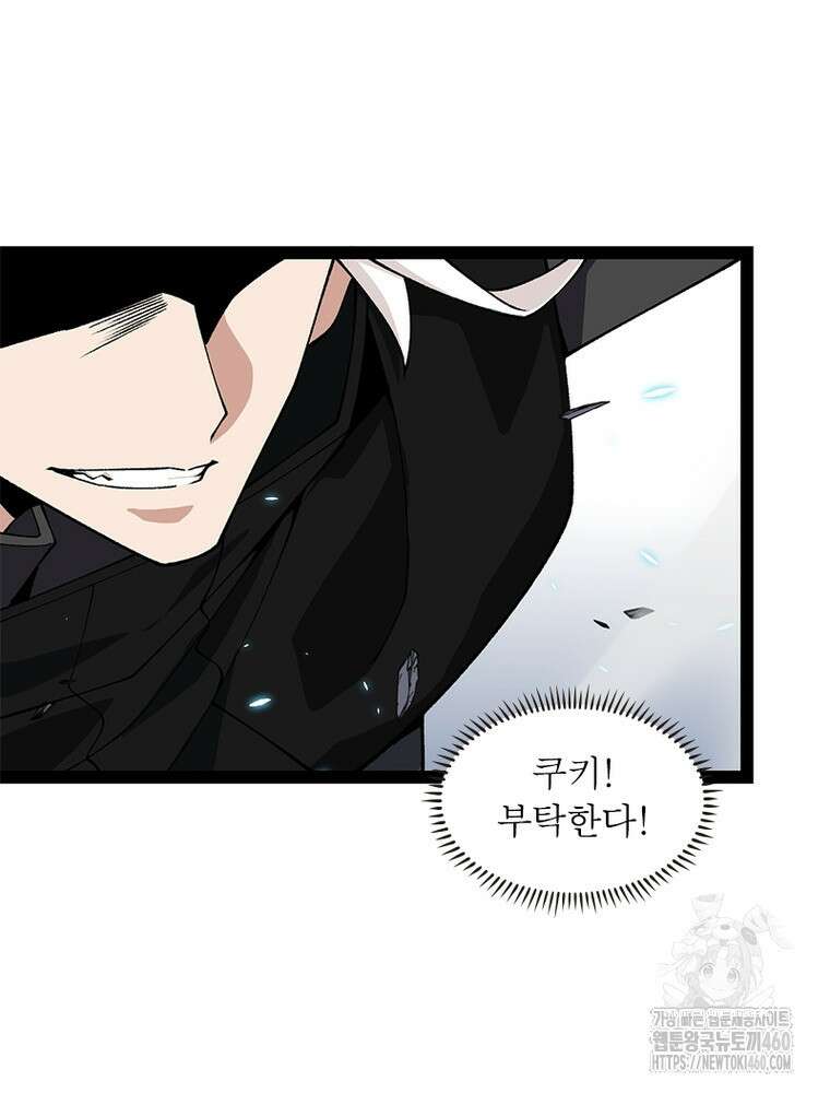 어웨이크닝: 회귀 플레이어 185화 64