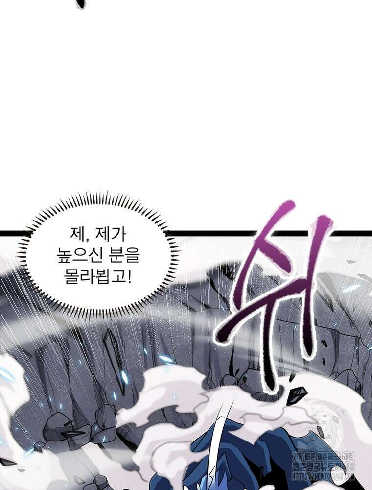 어웨이크닝: 회귀 플레이어 185화 78
