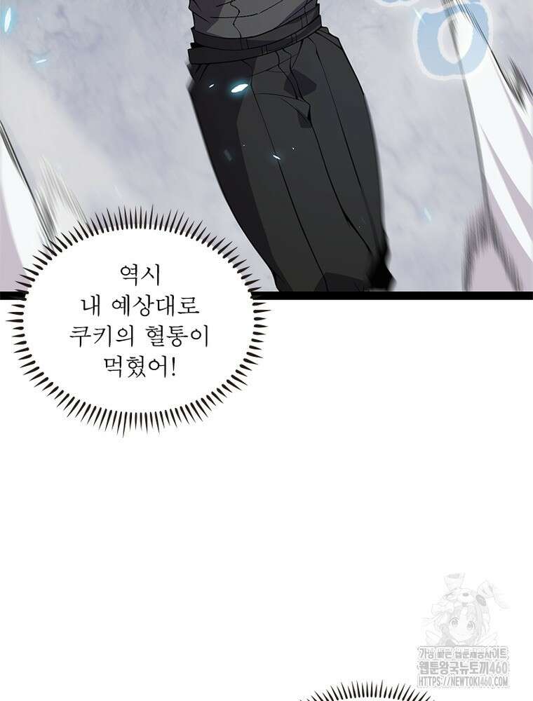 어웨이크닝: 회귀 플레이어 185화 83