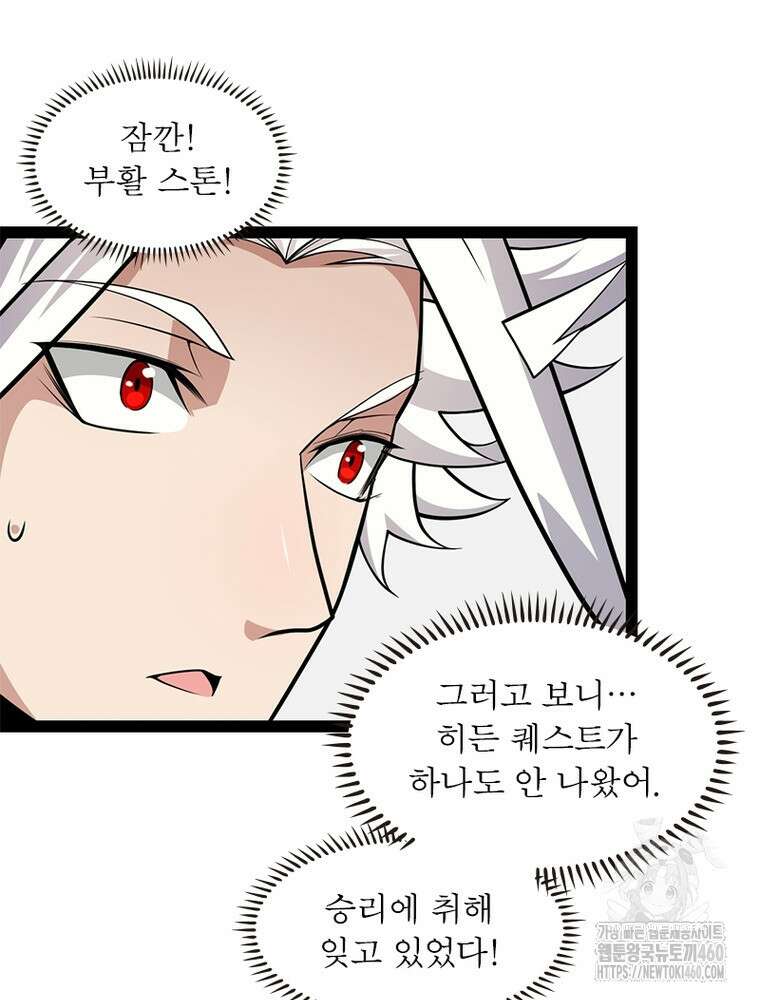 어웨이크닝: 회귀 플레이어 185화 87