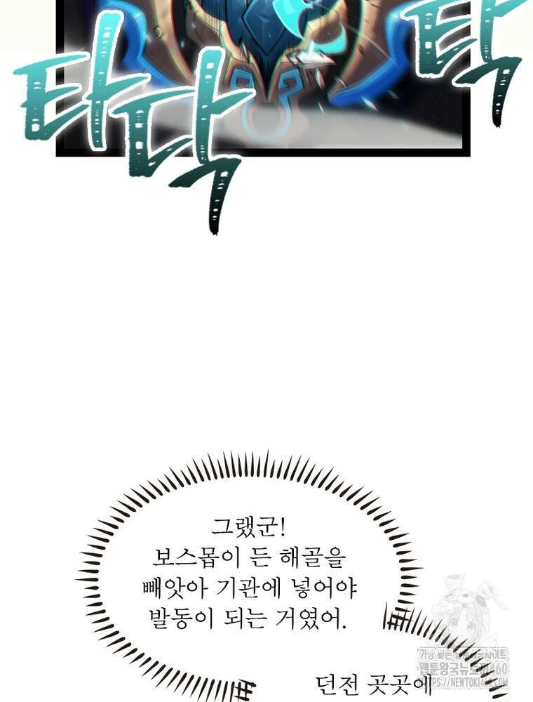 어웨이크닝: 회귀 플레이어 185화 93
