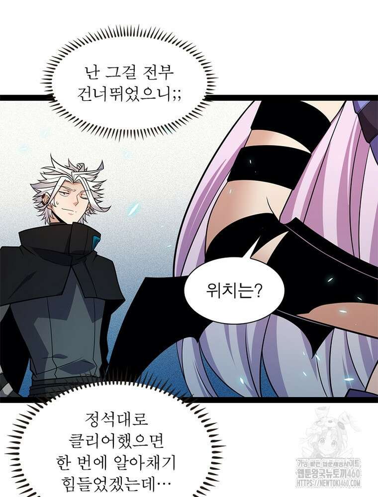 어웨이크닝: 회귀 플레이어 185화 96