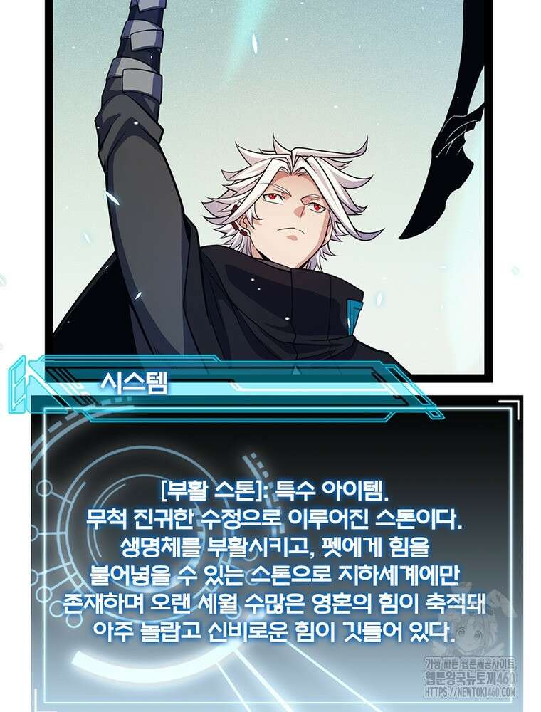 어웨이크닝: 회귀 플레이어 185화 103