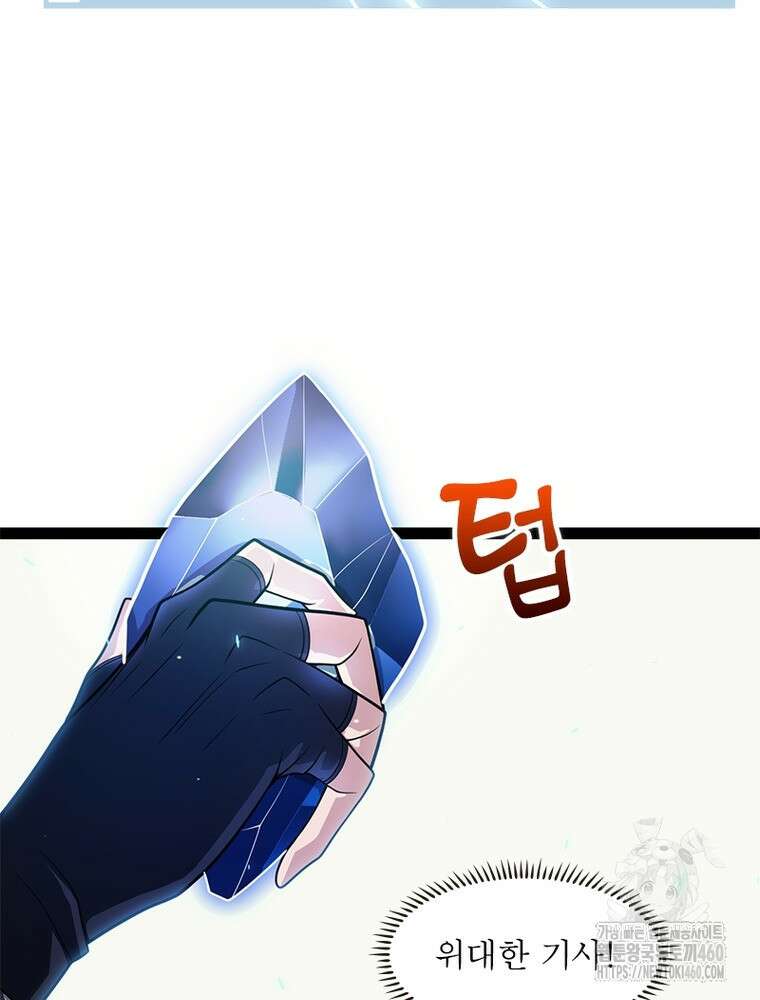 어웨이크닝: 회귀 플레이어 185화 104