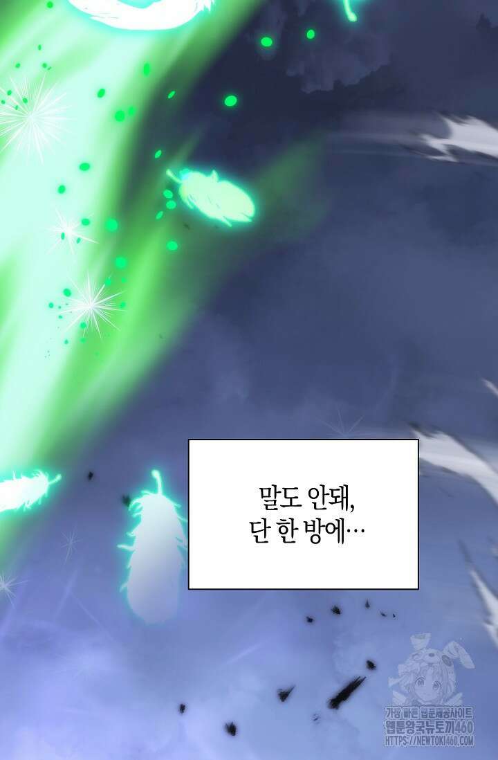 마왕 어플로 S급 헌터가 되었습니다 78화 9