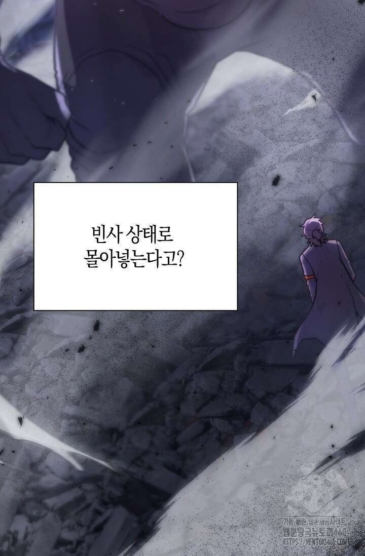 마왕 어플로 S급 헌터가 되었습니다 78화 11