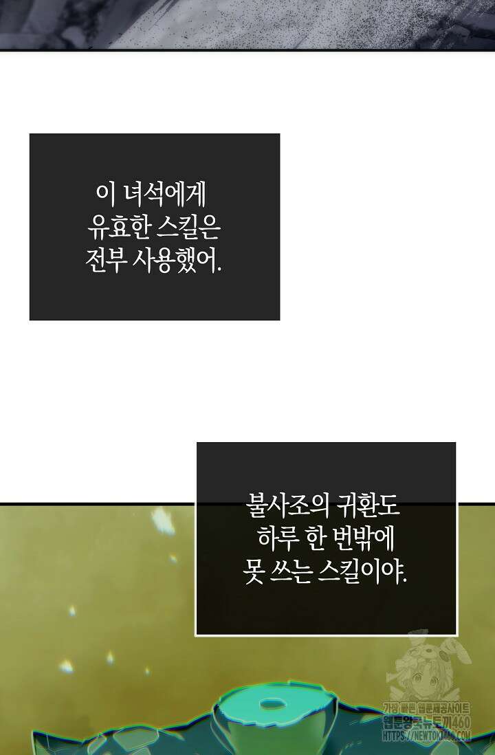 마왕 어플로 S급 헌터가 되었습니다 78화 12