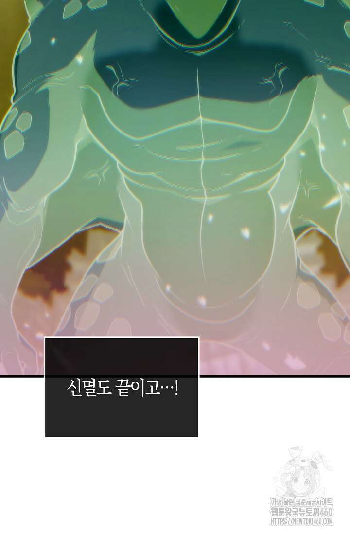 마왕 어플로 S급 헌터가 되었습니다 78화 13