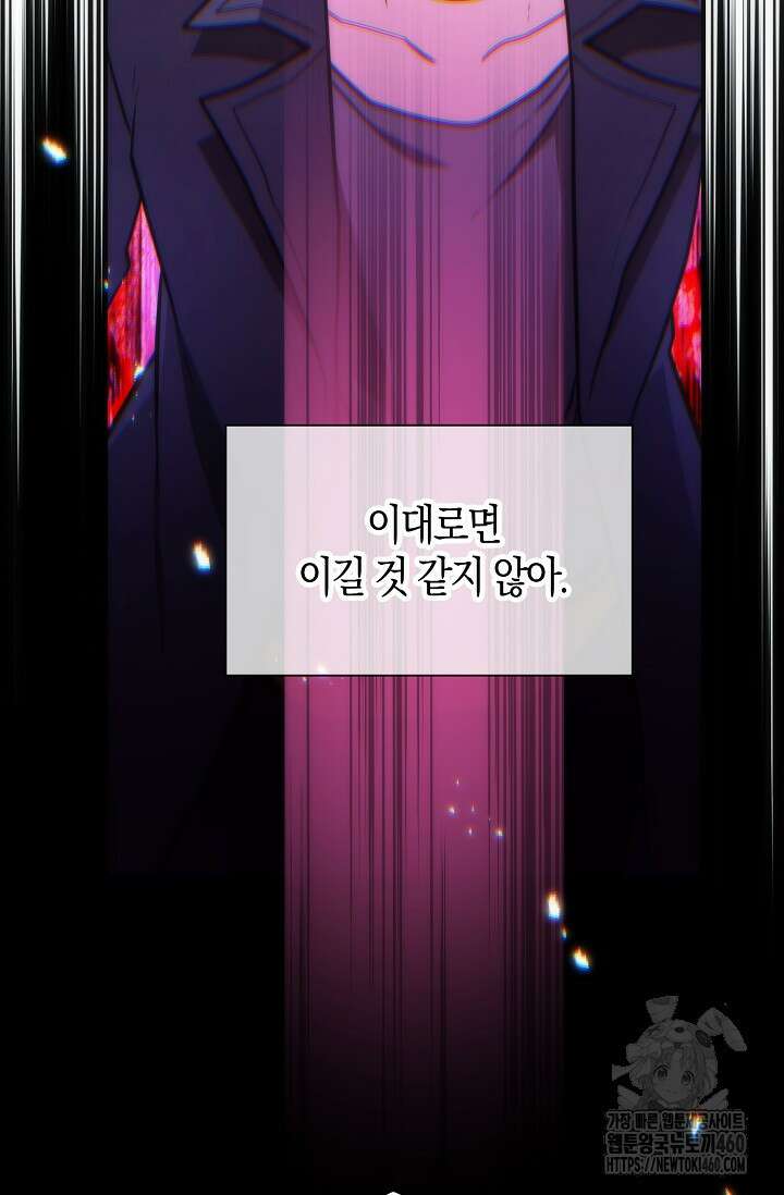 마왕 어플로 S급 헌터가 되었습니다 78화 15