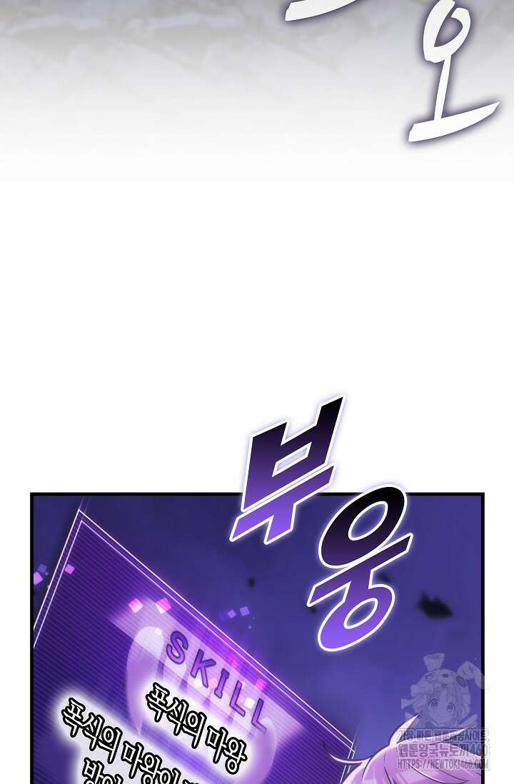 마왕 어플로 S급 헌터가 되었습니다 78화 23