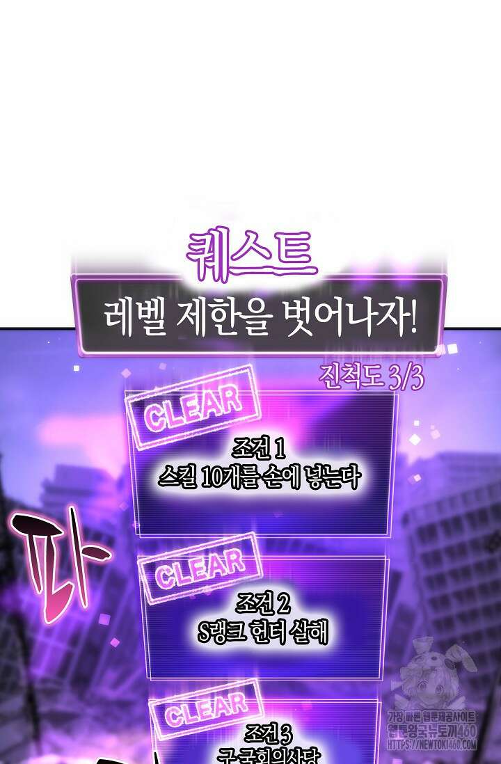 마왕 어플로 S급 헌터가 되었습니다 78화 25
