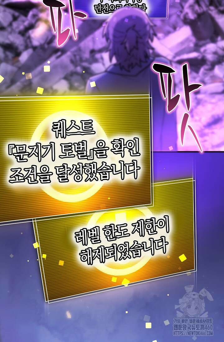 마왕 어플로 S급 헌터가 되었습니다 78화 26