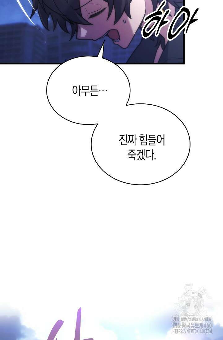 마왕 어플로 S급 헌터가 되었습니다 78화 29