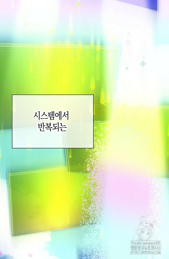 마왕 어플로 S급 헌터가 되었습니다 78화 33