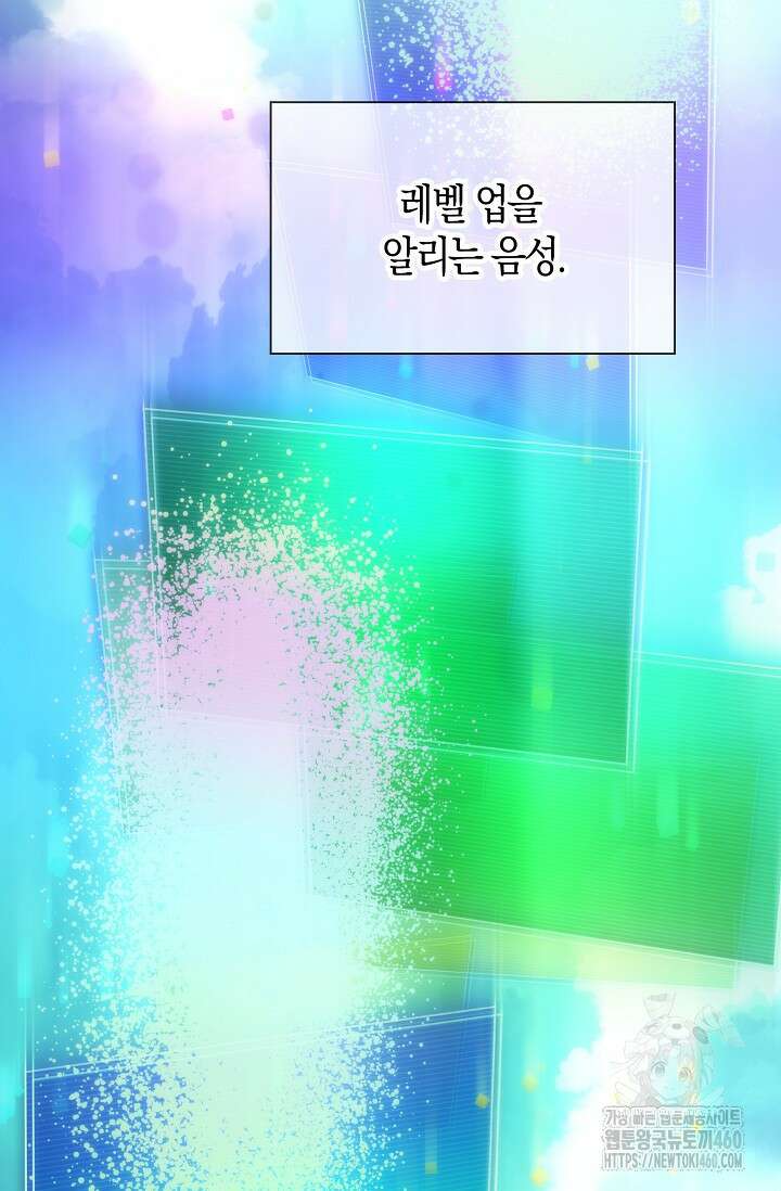 마왕 어플로 S급 헌터가 되었습니다 78화 34