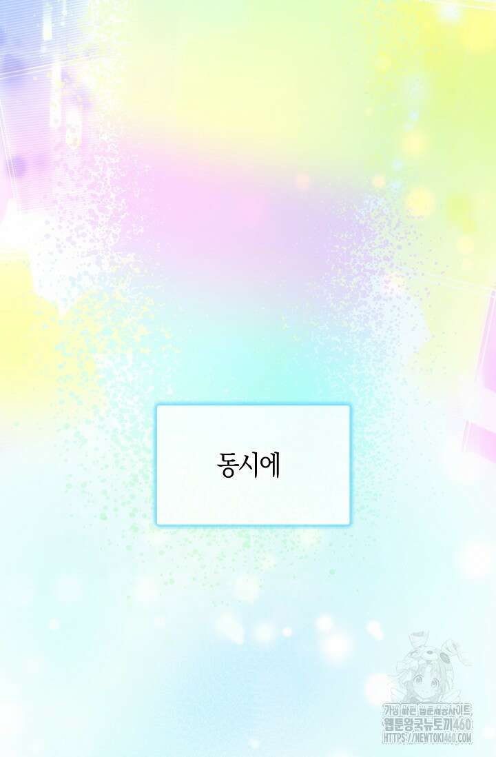마왕 어플로 S급 헌터가 되었습니다 78화 36