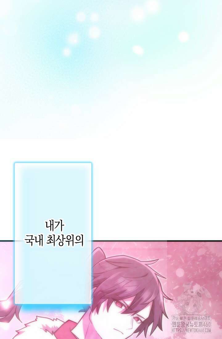 마왕 어플로 S급 헌터가 되었습니다 78화 37