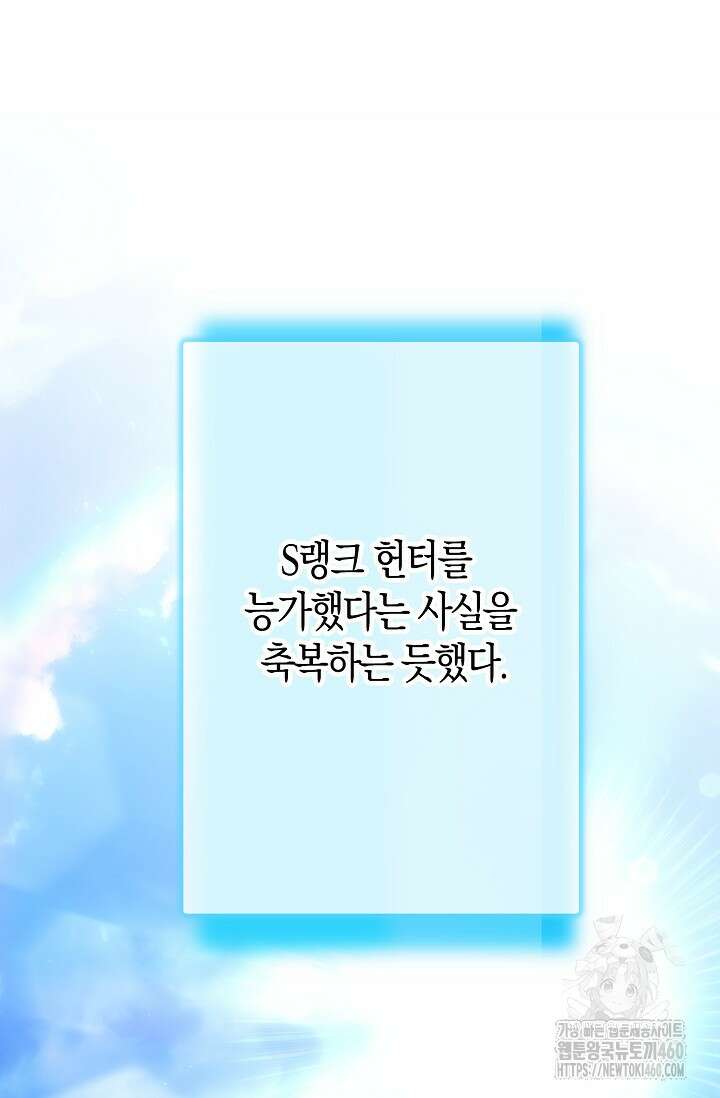 마왕 어플로 S급 헌터가 되었습니다 78화 39