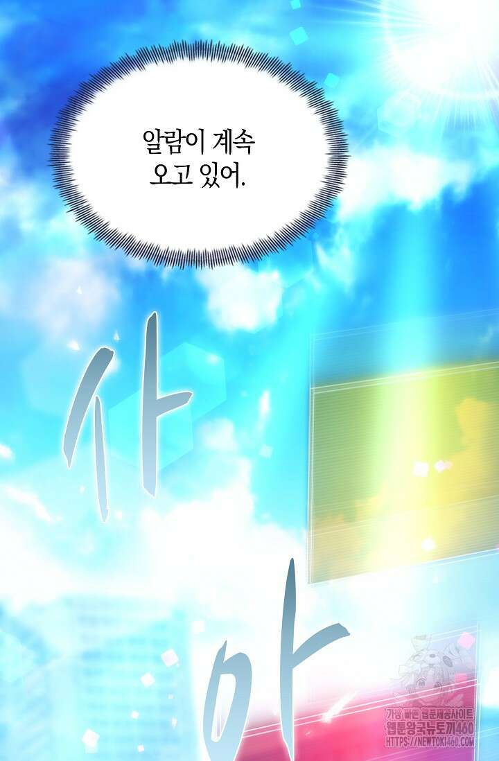 마왕 어플로 S급 헌터가 되었습니다 78화 43