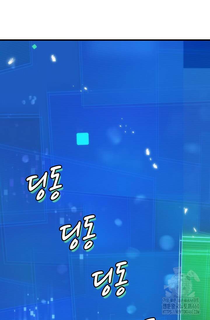 마왕 어플로 S급 헌터가 되었습니다 78화 46